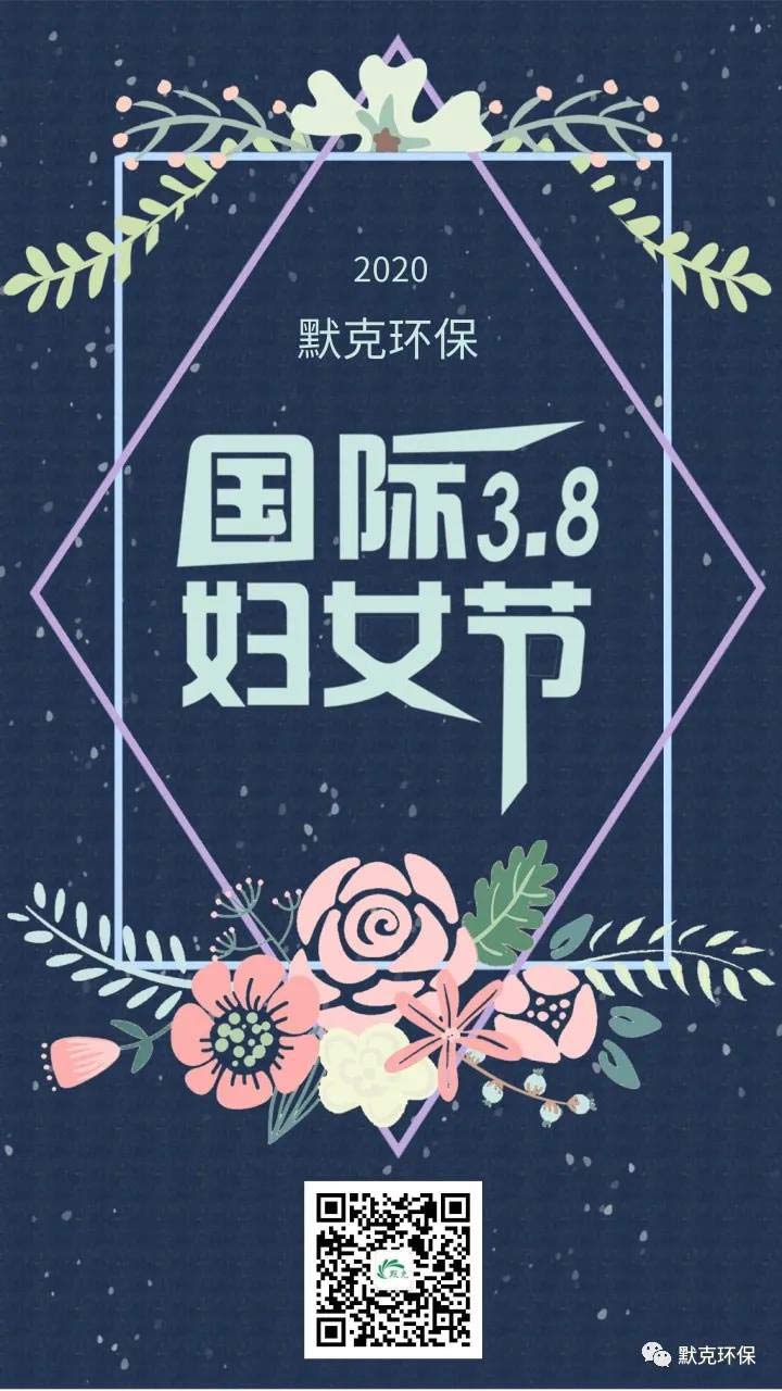 默克環保-國際女神節.jpg