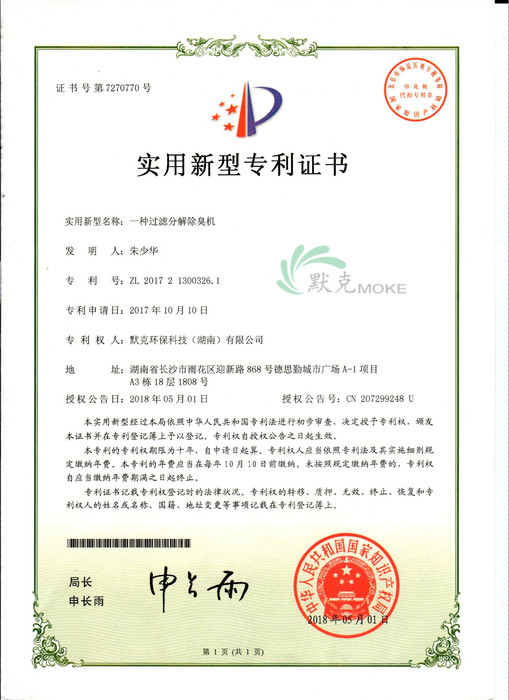 一種過濾分解除臭機.jpg