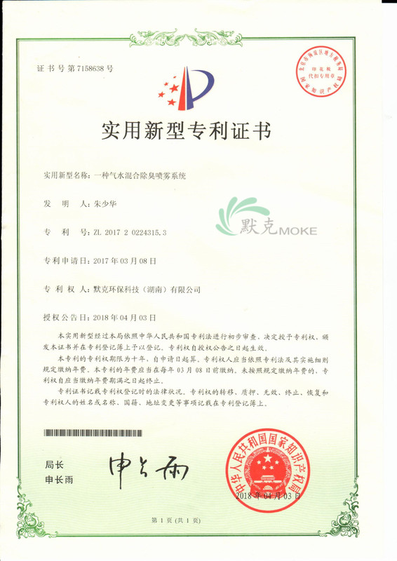 一種汽水混合除臭噴霧系統.jpg